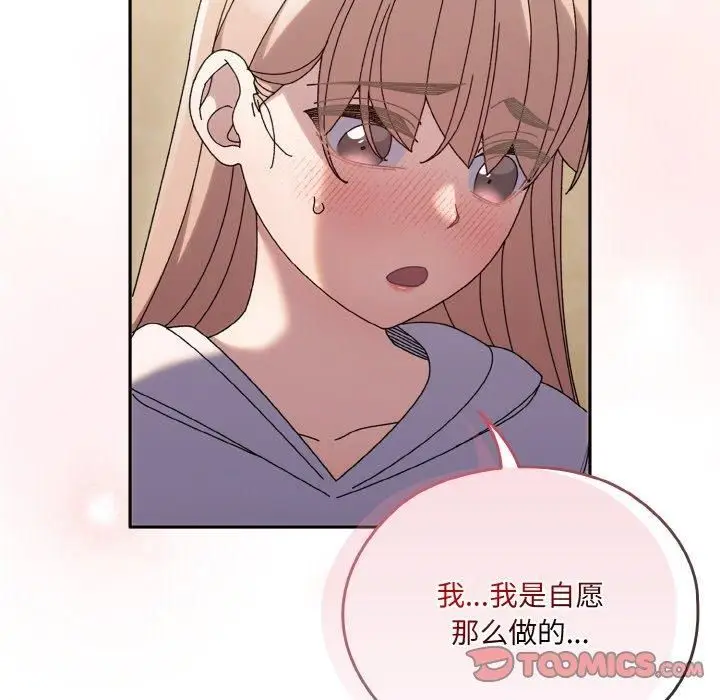 漫画《老大!请把女儿交给我!》第47话第123张图