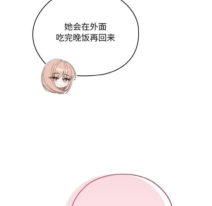 漫画《老大!请把女儿交给我!》第47话第128张图