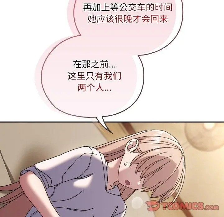 漫画《老大!请把女儿交给我!》第47话第129张图