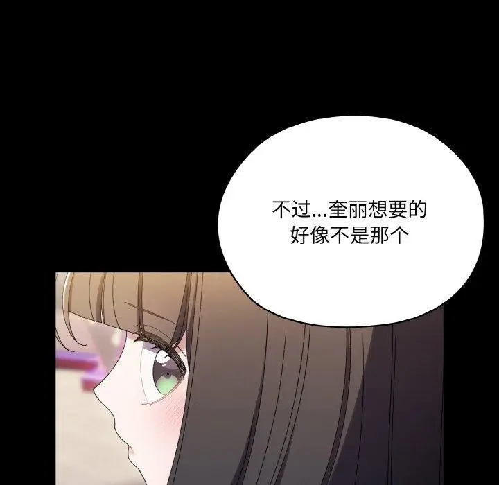 漫画《老大!请把女儿交给我!》第47话第14张图