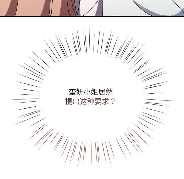 漫画《老大!请把女儿交给我!》第47话第144张图