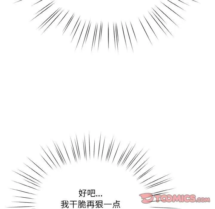 漫画《老大!请把女儿交给我!》第47话第147张图