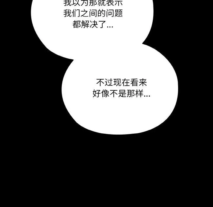 漫画《老大!请把女儿交给我!》第47话第25张图