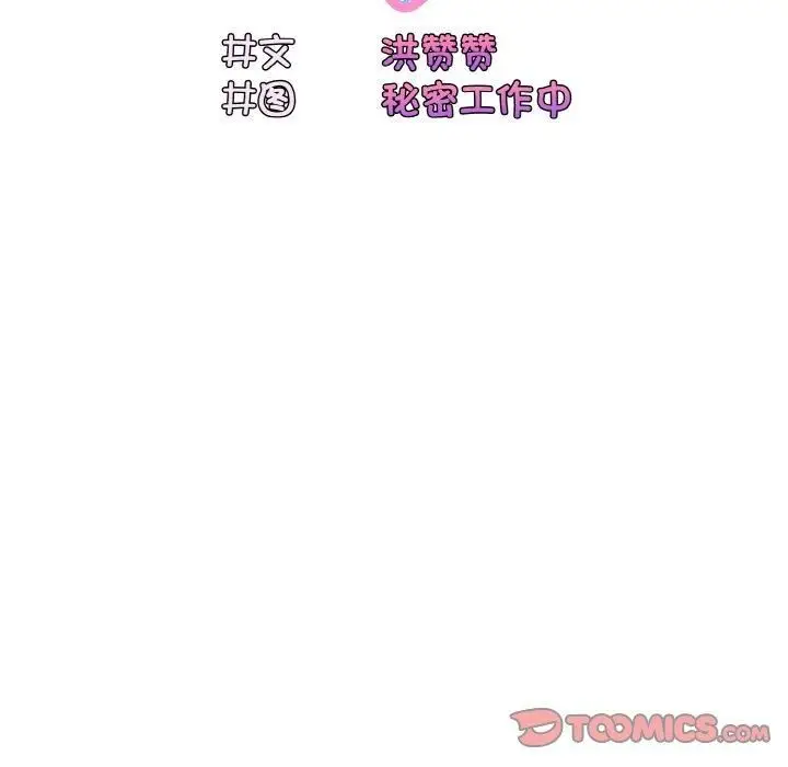 漫画《老大!请把女儿交给我!》第47话第39张图