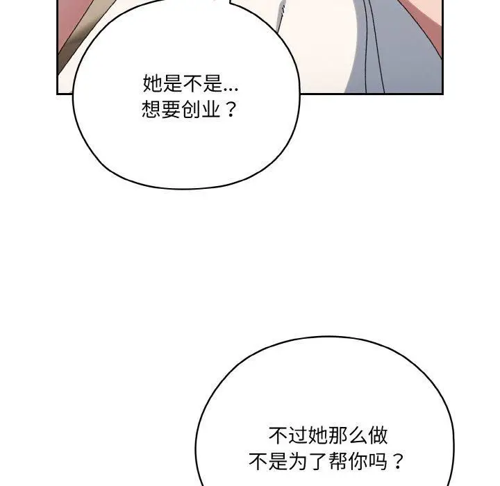 漫画《老大!请把女儿交给我!》第47话第46张图