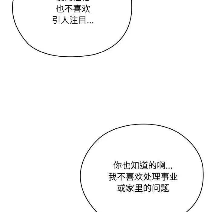 漫画《老大!请把女儿交给我!》第47话第56张图