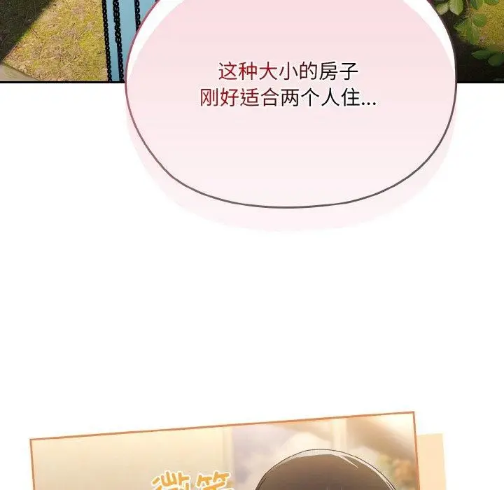 漫画《老大!请把女儿交给我!》第47话第65张图