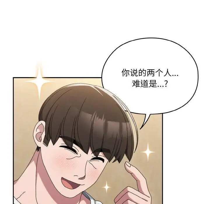 漫画《老大!请把女儿交给我!》第47话第67张图