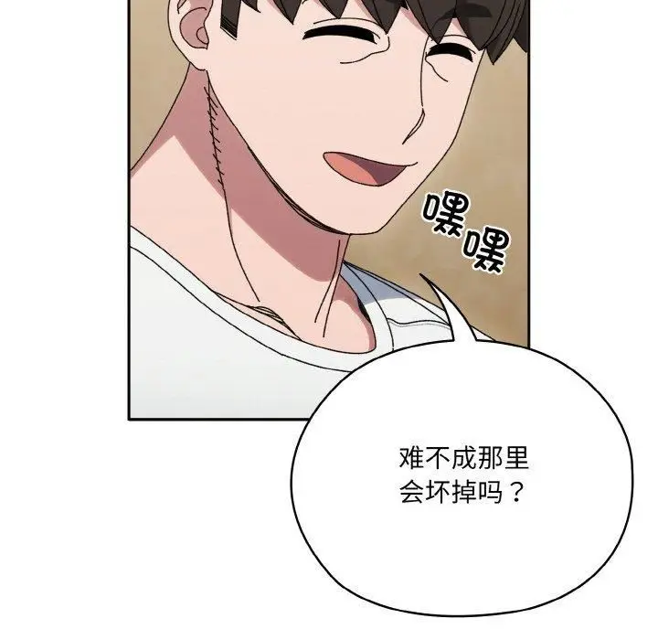 漫画《老大!请把女儿交给我!》第47话第79张图
