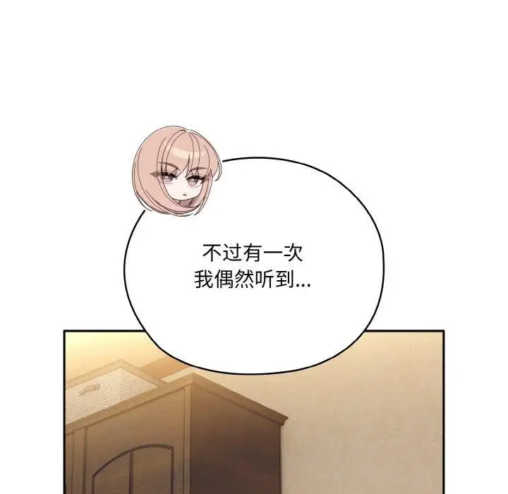 漫画《老大!请把女儿交给我!》第47话第8张图