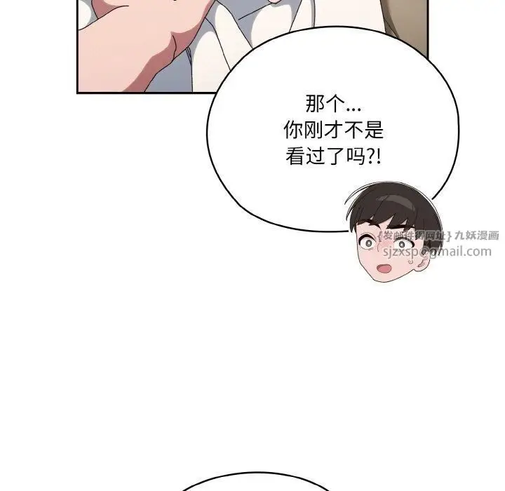 漫画《老大!请把女儿交给我!》第47话第85张图