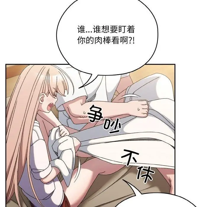 漫画《老大!请把女儿交给我!》第47话第86张图