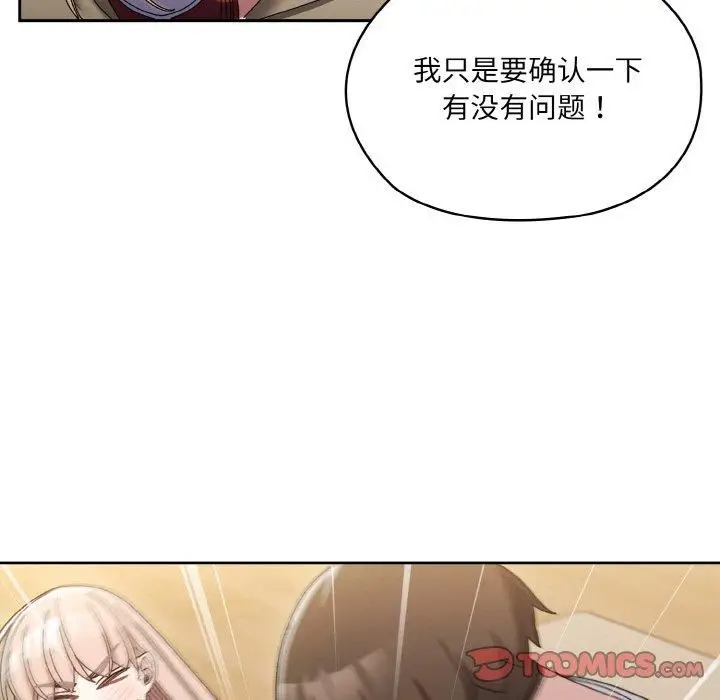 漫画《老大!请把女儿交给我!》第47话第87张图