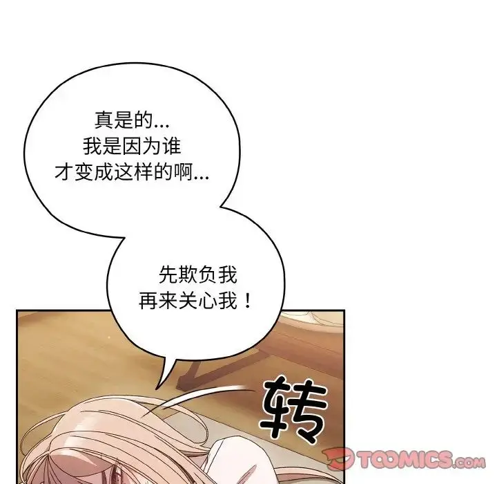 漫画《老大!请把女儿交给我!》第11话第123张图