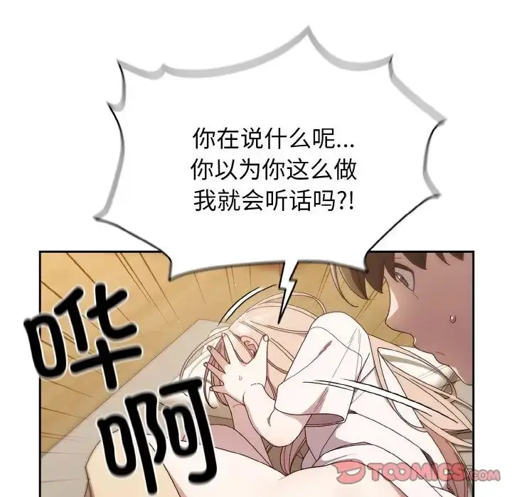漫画《老大!请把女儿交给我!》第11话第129张图