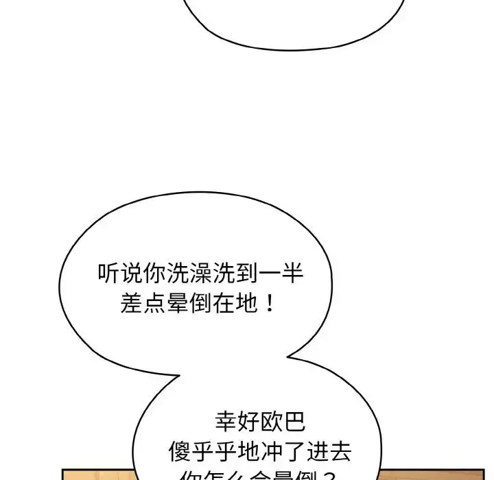 漫画《老大!请把女儿交给我!》第11话第50张图