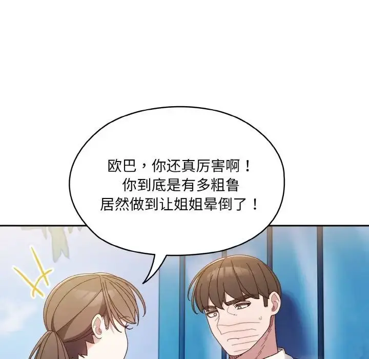 漫画《老大!请把女儿交给我!》第11话第66张图