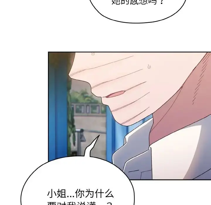 漫画《老大!请把女儿交给我!》第11话第70张图