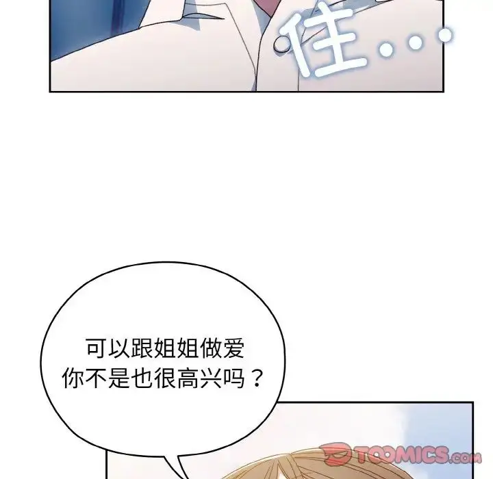 漫画《老大!请把女儿交给我!》第11话第75张图