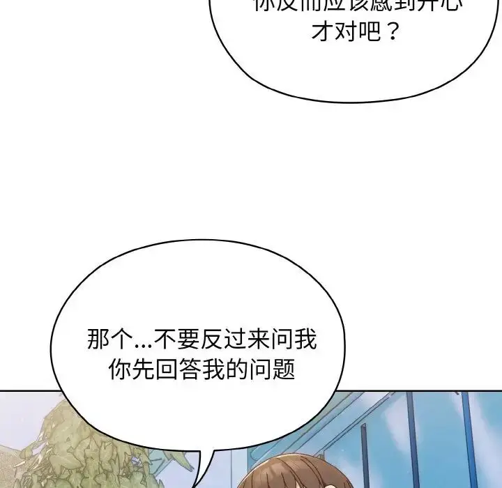 漫画《老大!请把女儿交给我!》第11话第77张图