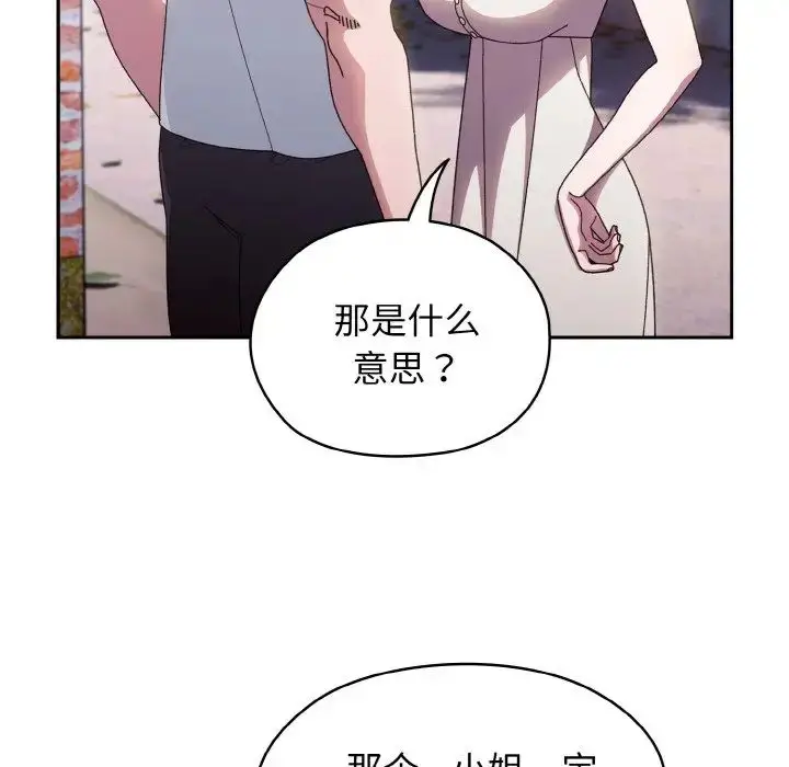 漫画《老大!请把女儿交给我!》第11话第82张图