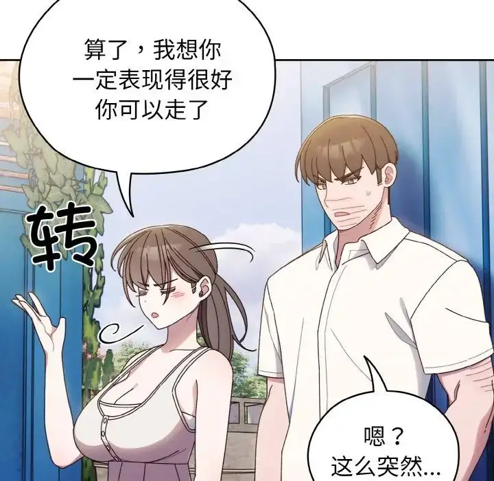 漫画《老大!请把女儿交给我!》第11话第85张图