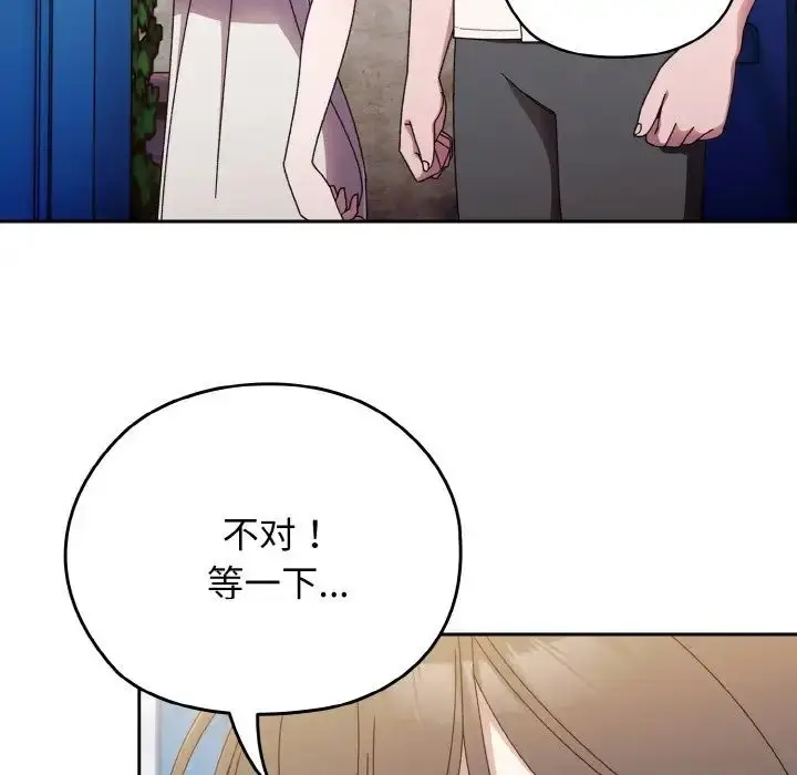 漫画《老大!请把女儿交给我!》第11话第86张图