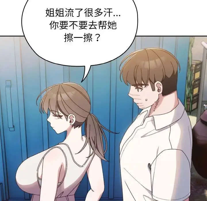 漫画《老大!请把女儿交给我!》第11话第88张图