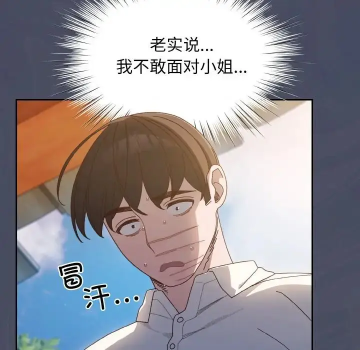 漫画《老大!请把女儿交给我!》第11话第98张图