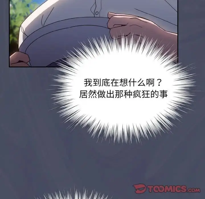 漫画《老大!请把女儿交给我!》第11话第99张图