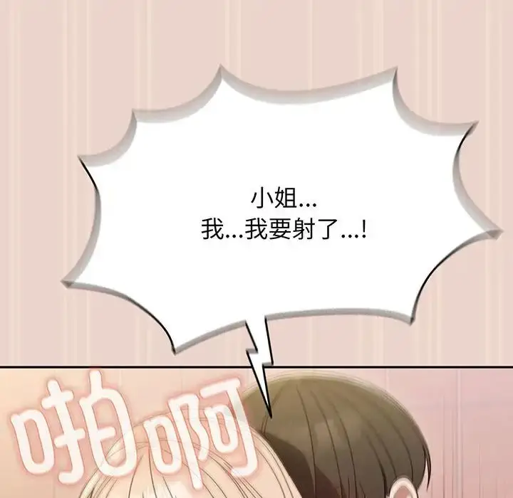 漫画《老大!请把女儿交给我!》第9话第100张图