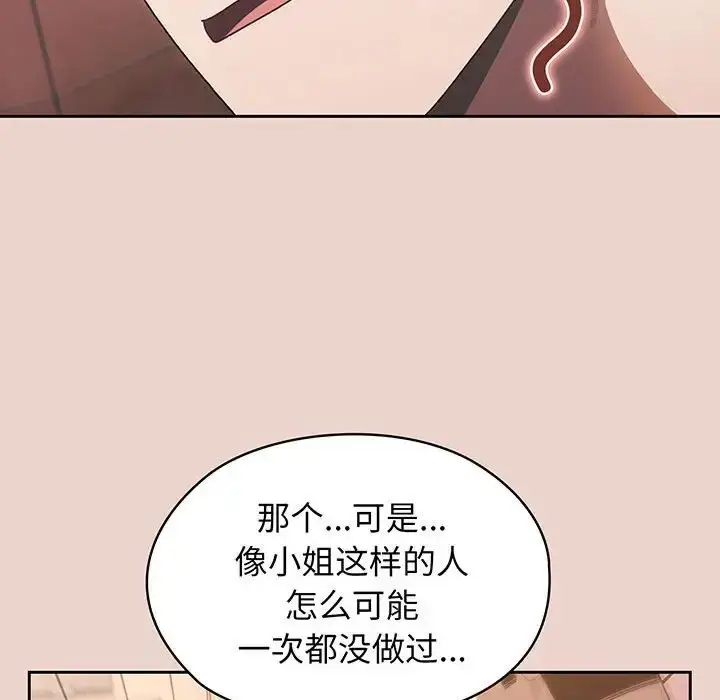 漫画《老大!请把女儿交给我!》第9话第121张图