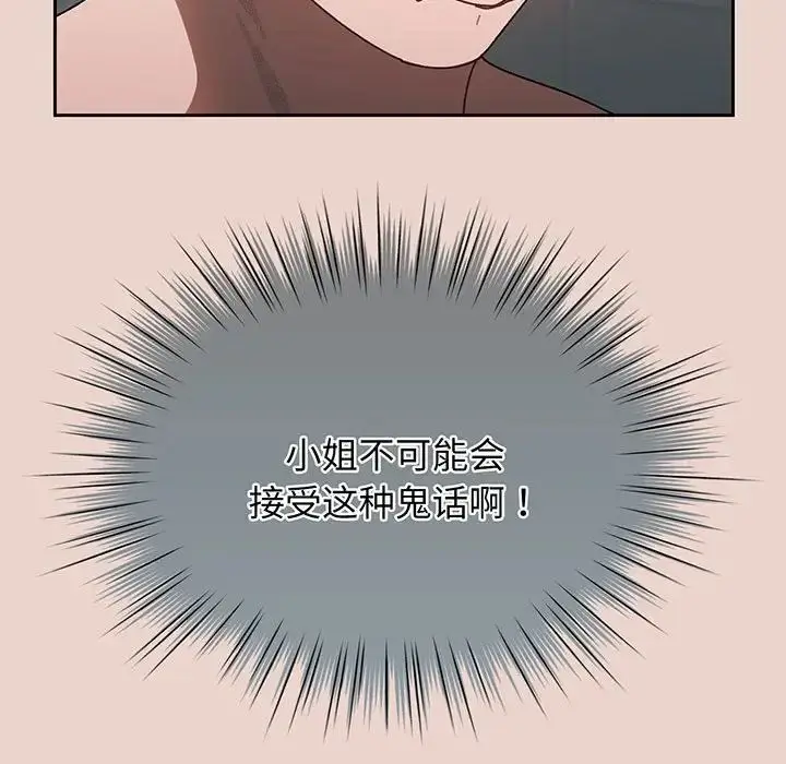 漫画《老大!请把女儿交给我!》第9话第139张图