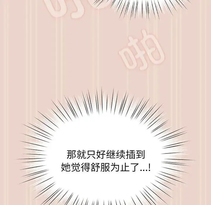 漫画《老大!请把女儿交给我!》第9话第34张图