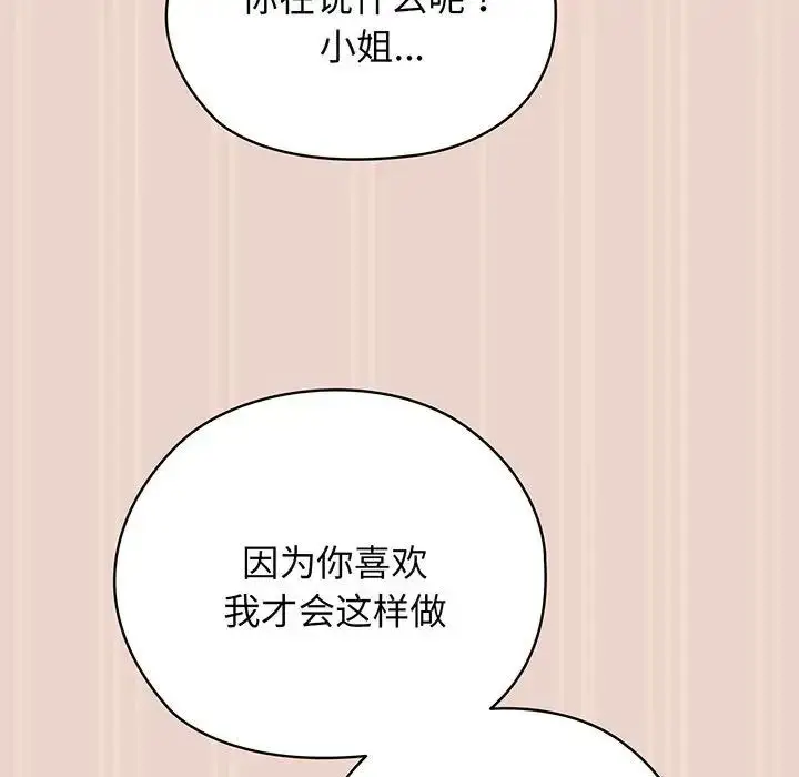 漫画《老大!请把女儿交给我!》第9话第58张图