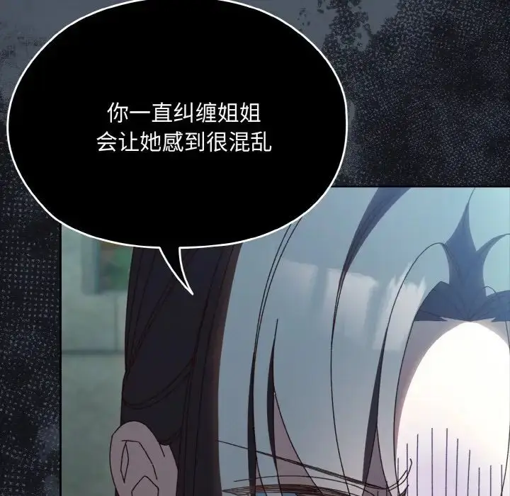 漫画《老大!请把女儿交给我!》第38话第103张图