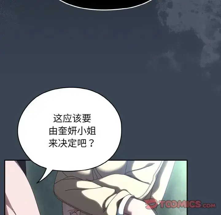 漫画《老大!请把女儿交给我!》第38话第105张图