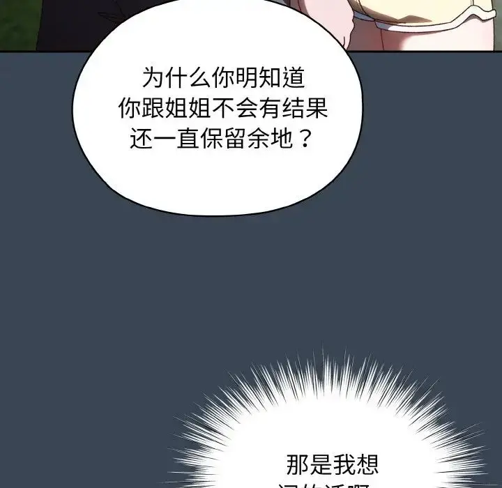 漫画《老大!请把女儿交给我!》第38话第109张图