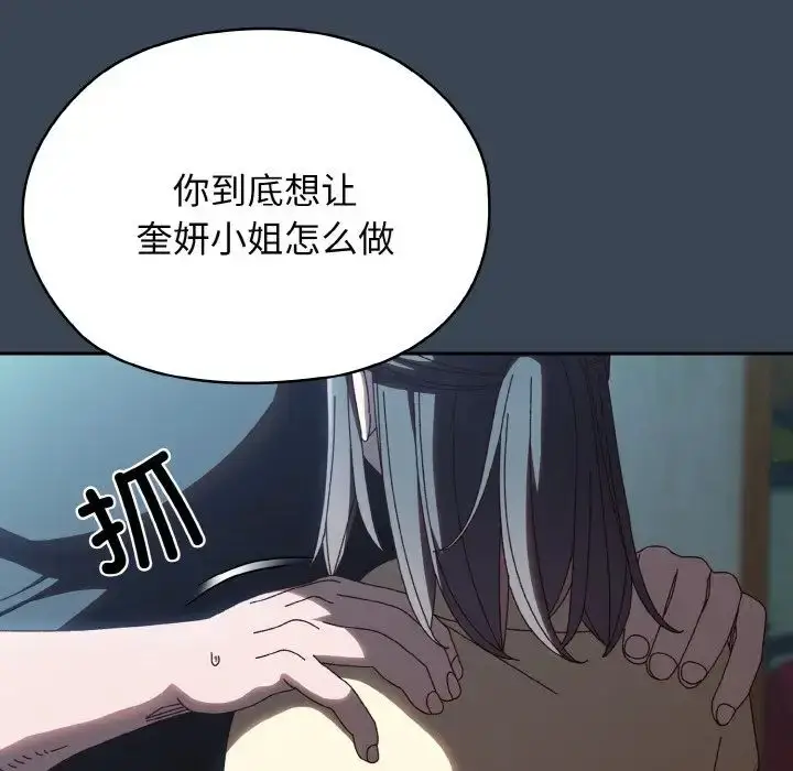 漫画《老大!请把女儿交给我!》第38话第115张图