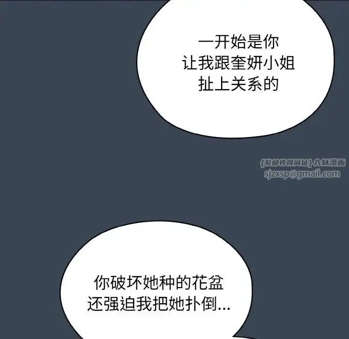 漫画《老大!请把女儿交给我!》第38话第119张图