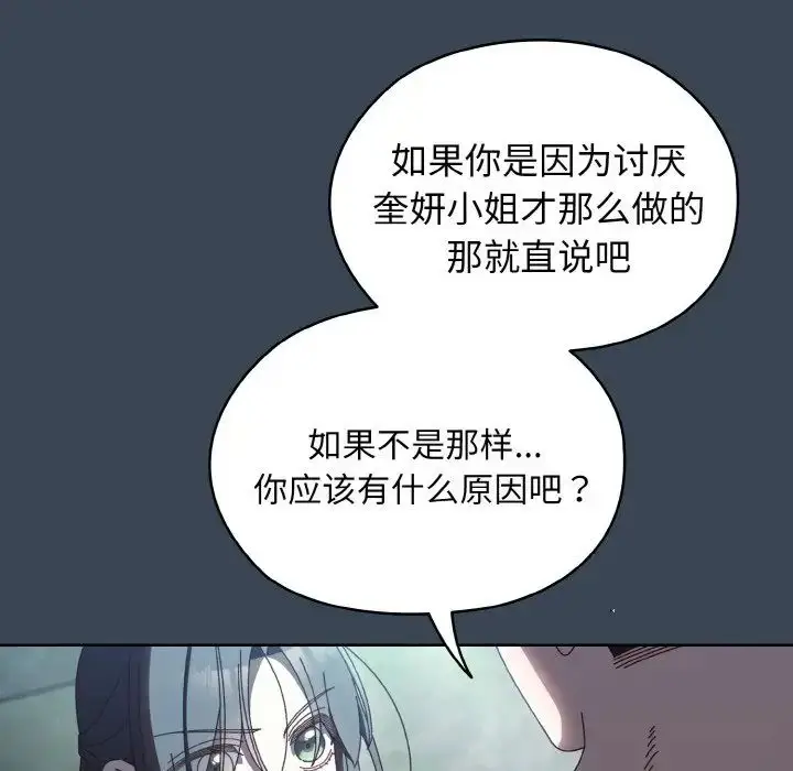 漫画《老大!请把女儿交给我!》第38话第122张图