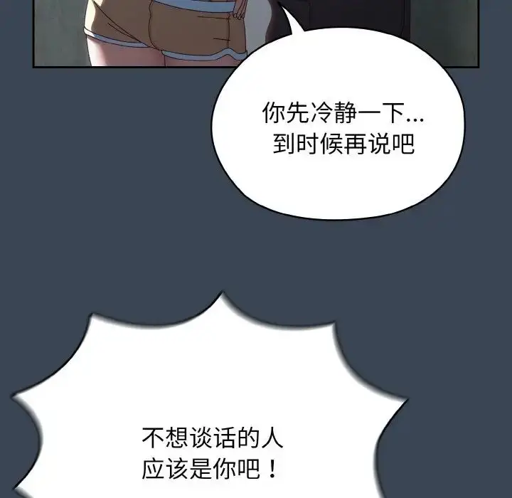 漫画《老大!请把女儿交给我!》第38话第127张图