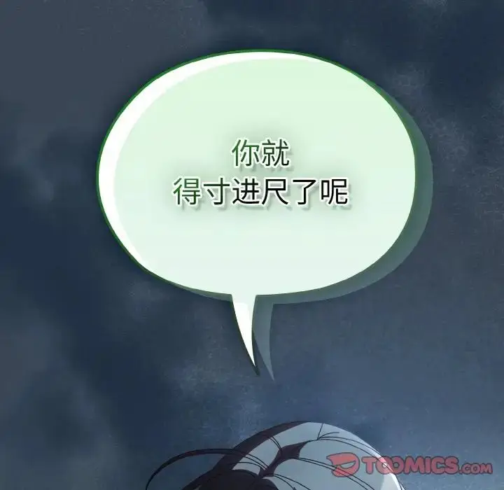 漫画《老大!请把女儿交给我!》第38话第135张图