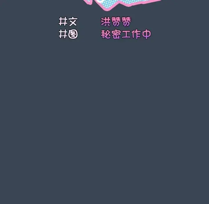 漫画《老大!请把女儿交给我!》第38话第28张图