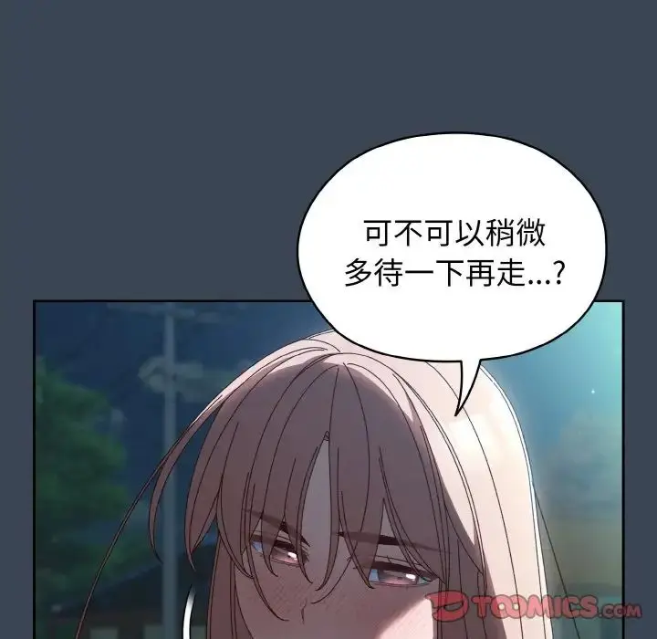漫画《老大!请把女儿交给我!》第38话第33张图