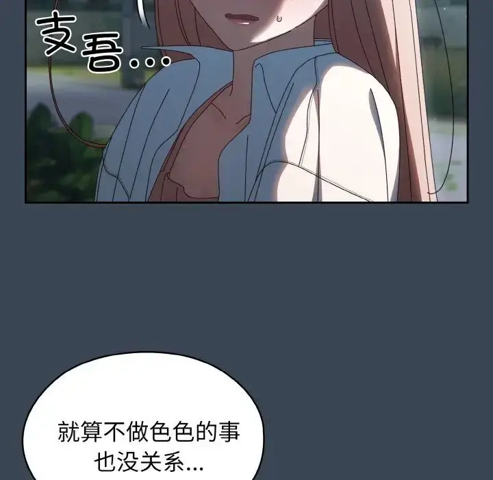 漫画《老大!请把女儿交给我!》第38话第34张图