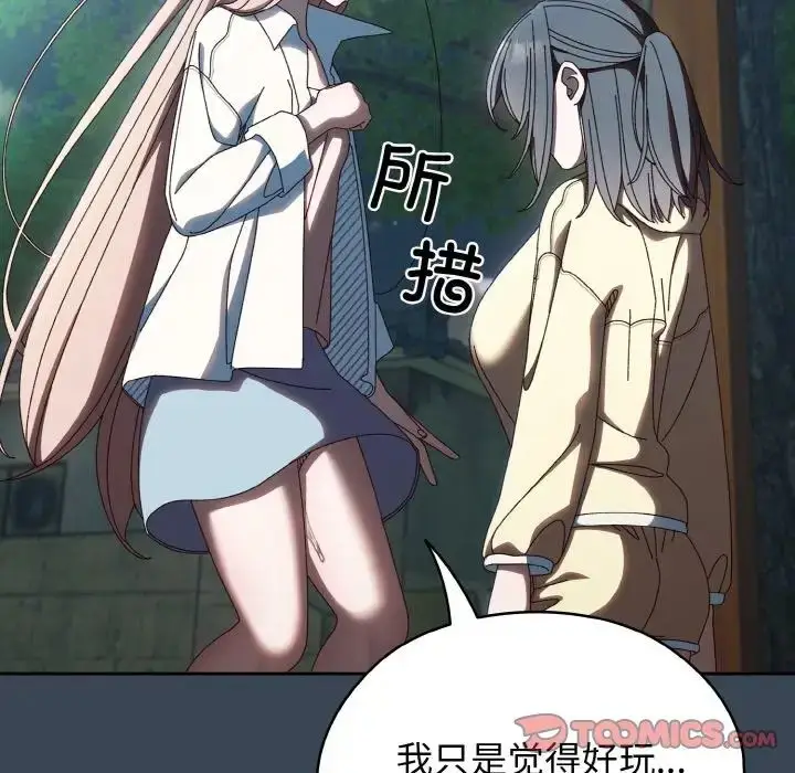 漫画《老大!请把女儿交给我!》第38话第51张图