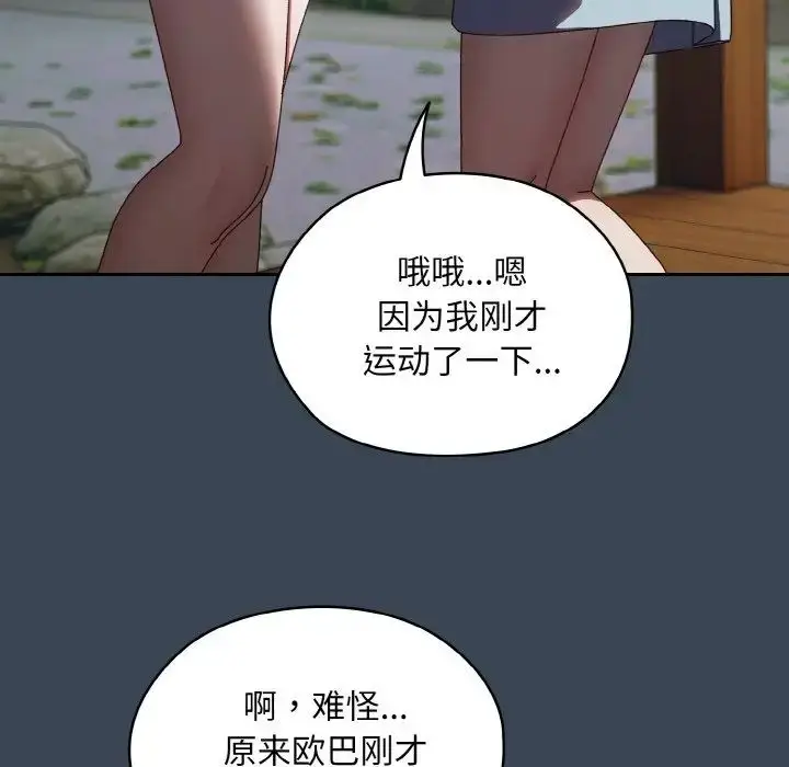 漫画《老大!请把女儿交给我!》第38话第59张图