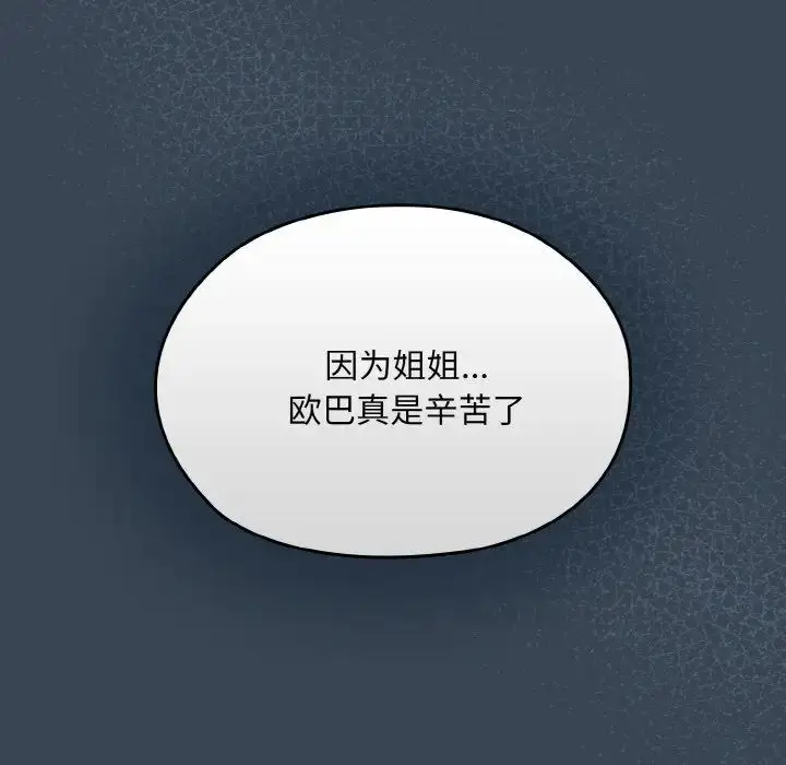 漫画《老大!请把女儿交给我!》第38话第64张图