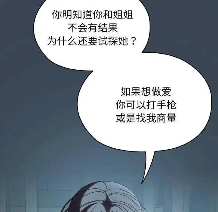 漫画《老大!请把女儿交给我!》第38话第79张图